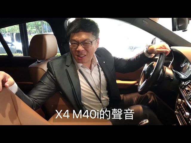 現場超high!讓大家聽一下 bmw x4 m40i 剽悍的聲浪【老蕭來說中古車】